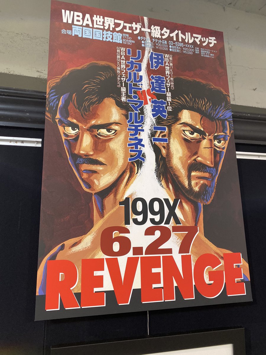 はじめの一歩原画展行ってきた! 思わずポスター購入笑 (千堂VS幕の内