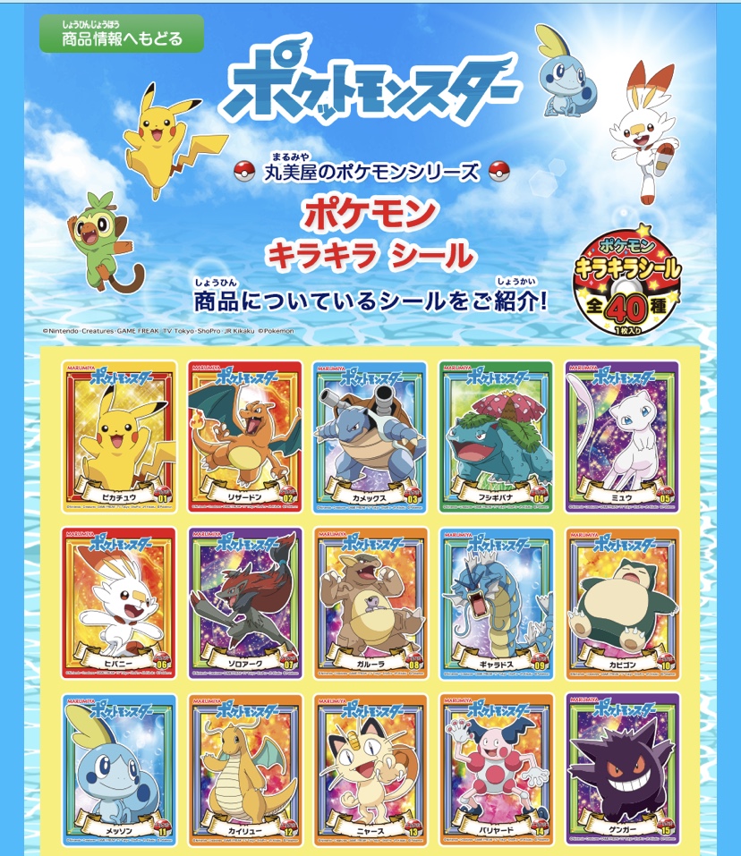 ポケモンリザードンシール丸美屋