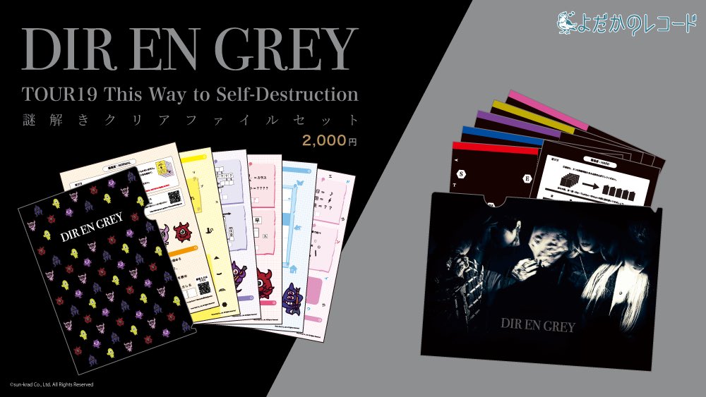 📢グッズ情報🐦 DIR EN GREY