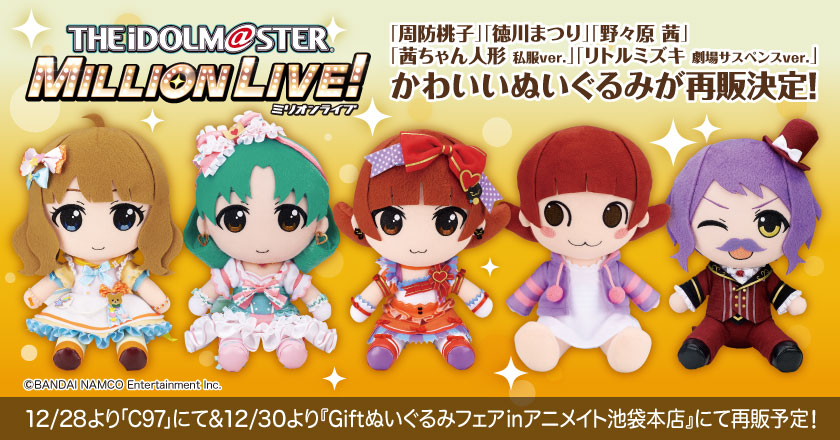 再販】 アイドルマスター ミリオンライブ！ ぬいぐるみ 周防桃子/徳川