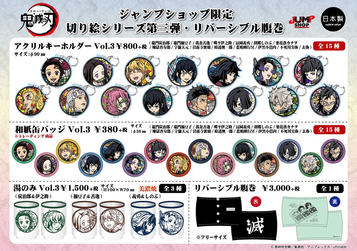 RT @twincre: ☆新商品 「鬼滅の刃」より、切り絵シリーズ第三弾