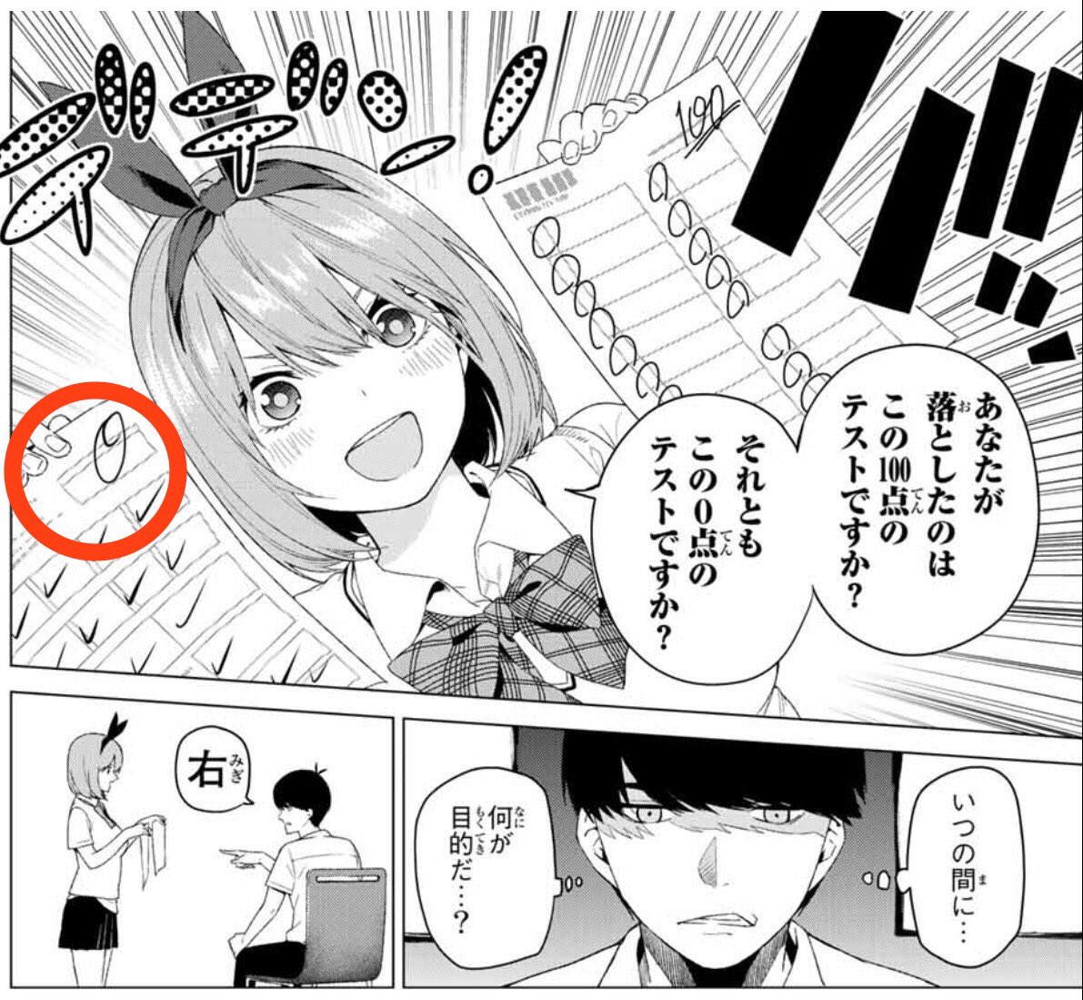 0点の解答を風太郎から見て左側に提示している。 0とは輪を表しており