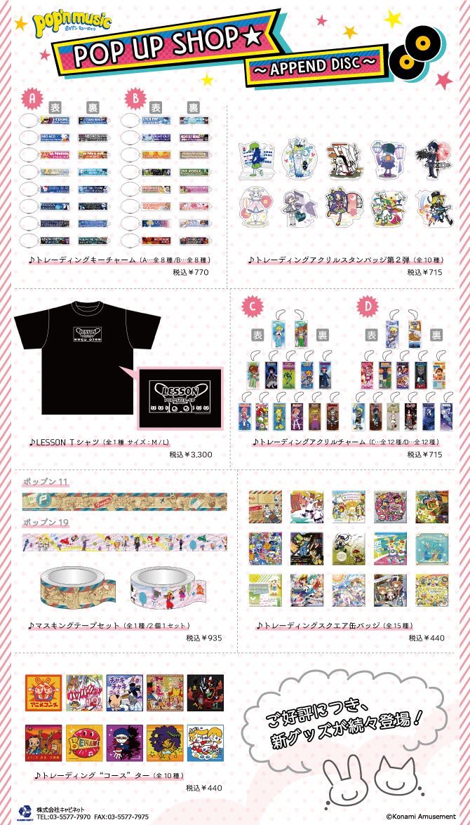 🎶ポップンミュージック×ヴィレヴァン情報🎶 特典のICカードの配布は