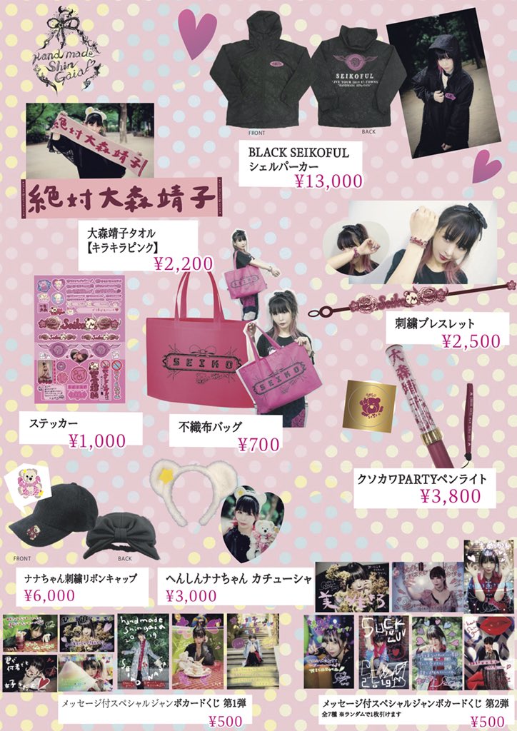 12/31『特盛カウントダウン～2020TOKYO～』@新宿LOFT 🎀新アイテム