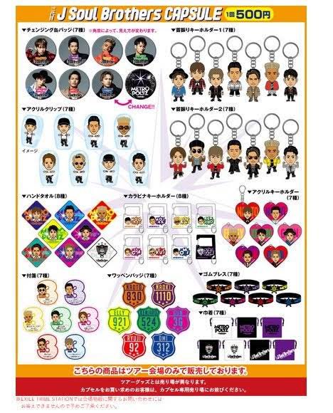 LDH関連のカプセルガチャが毎度鬼過ぎるて話をすると、どこのジャンル