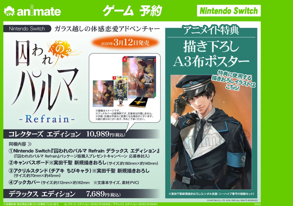 囚われのパルマ Refrain】予約受付中♪ アニメイト特典は【描き下ろし