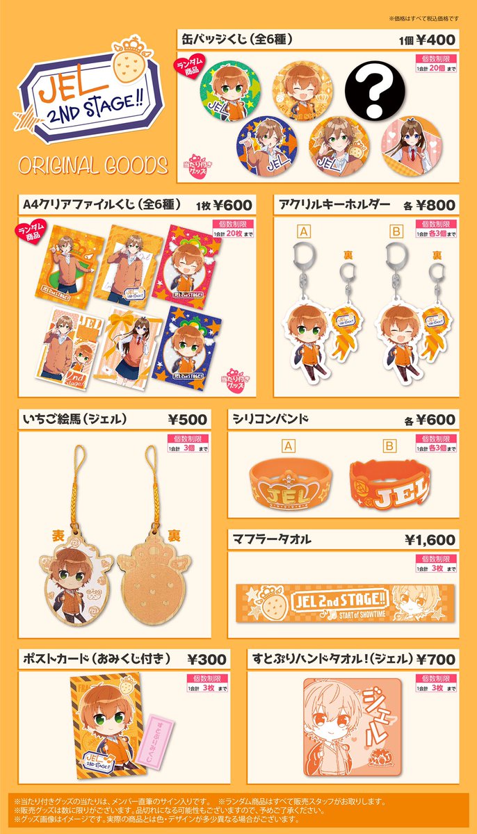 ✨🍓ジェルからのお知らせ🍓✨】 ワンマンライブ｢Jel 2nd stage！！｣の