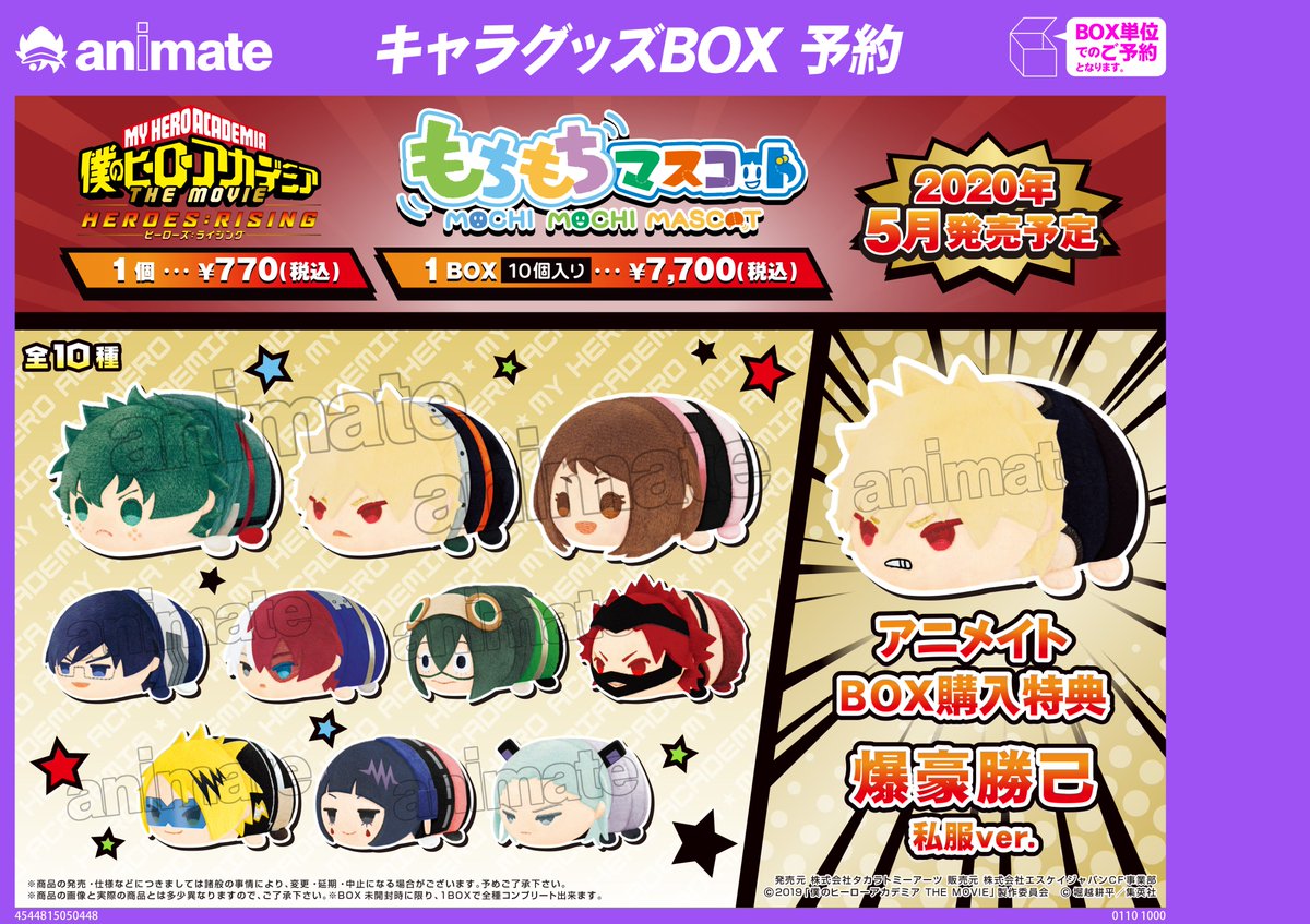 5月発売予定【もちもちマスコット 僕のヒーローアカデミア THE MOVIE