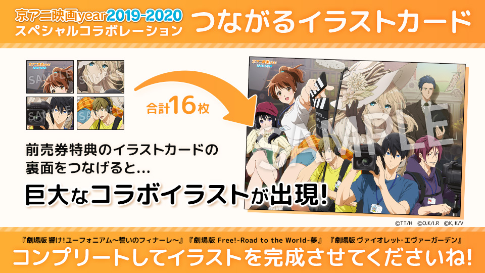 京アニ映画year つながるイラストカード】 「京アニ映画year2019-2020