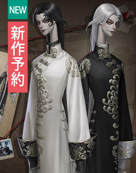 ♥新作予約(*´∀｀*)/☆彡 #コスプレ 第五人格 白黒無常 の新衣装