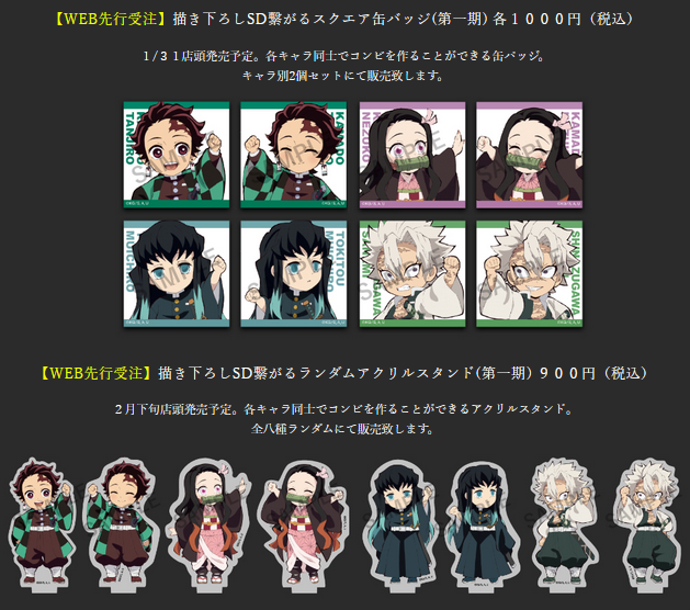 鬼滅の刃　繋がるスクエア缶バッジ　未開封 キャラクター絵巻カフェグッズ第二弾】 新グッズ紹介 「繋がるスクエア