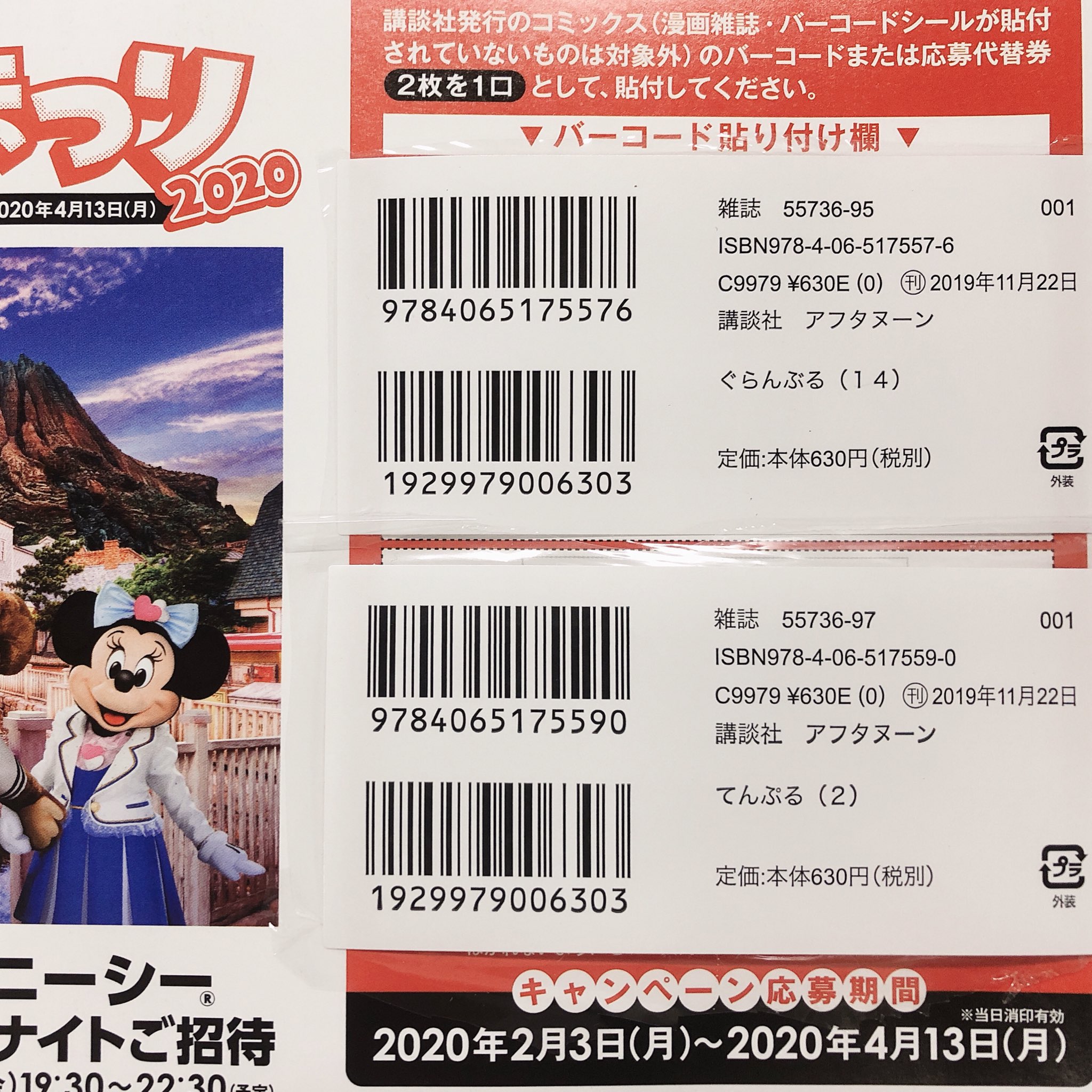 なっちゃん】講談社 バーコード 60枚 講談社 春のマンガまつり