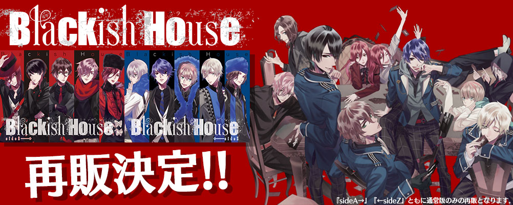 お知らせ】皆さまの声にお応えし、この度『Blackish House sideA