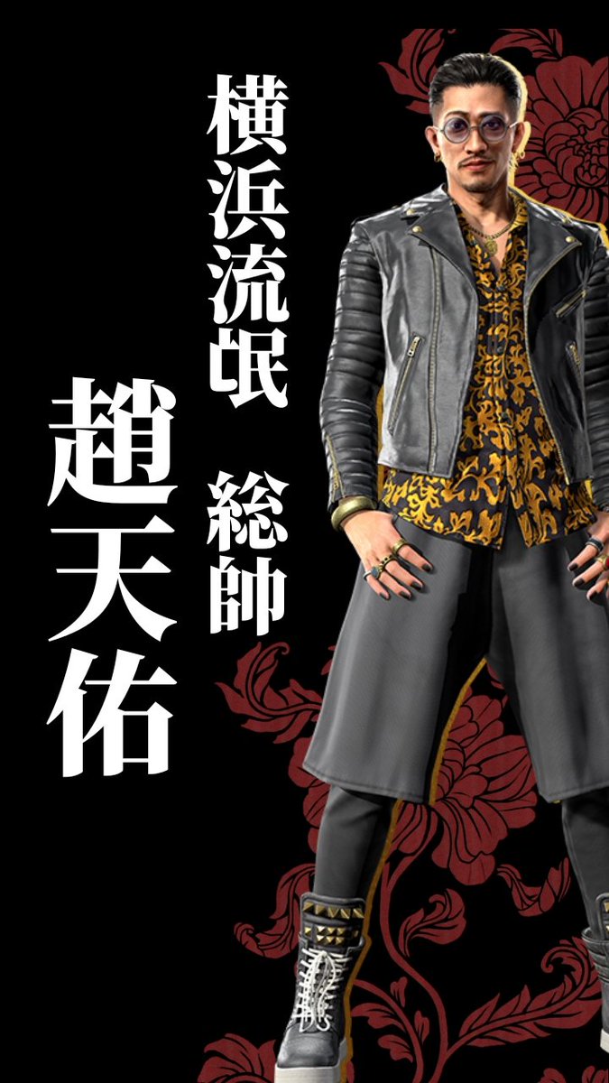 どシンプル壁紙 趙天佑 よかったらどうぞ～！ #龍が如く7 #yakuza