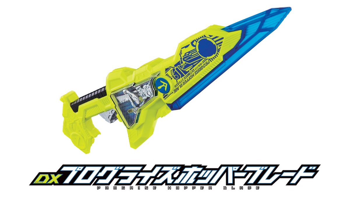 商品情報】 2下旬発売予定「DXプログライズホッパーブレード」！ 仮面
