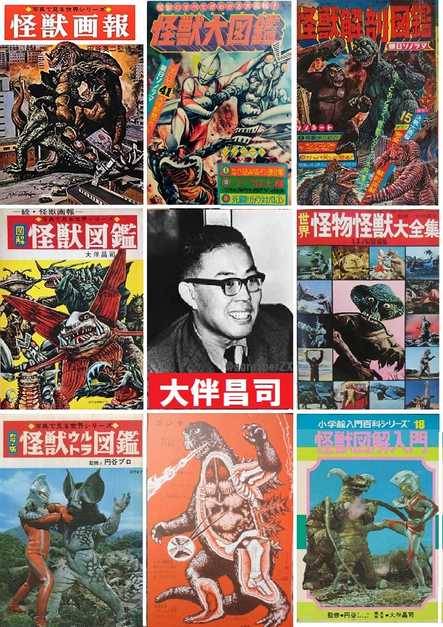 今日、2月3日は、怪獣博士：大伴昌司の生誕記念日(1936－1973) 子供