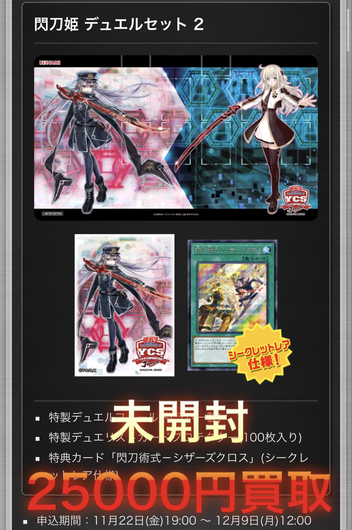 か*り様 【300スタ】QUARTER CENTURY デュエルセット閃刀姫ラー か*り