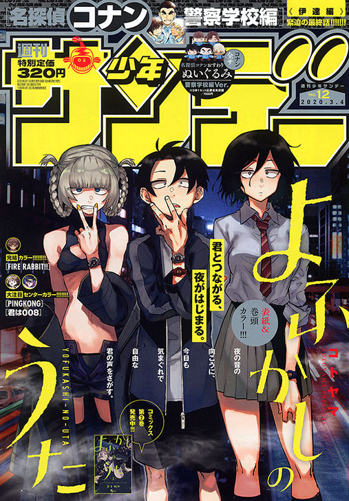 少年サンデー12号は本日発売！デジタル版も同時発売です。 ○表紙