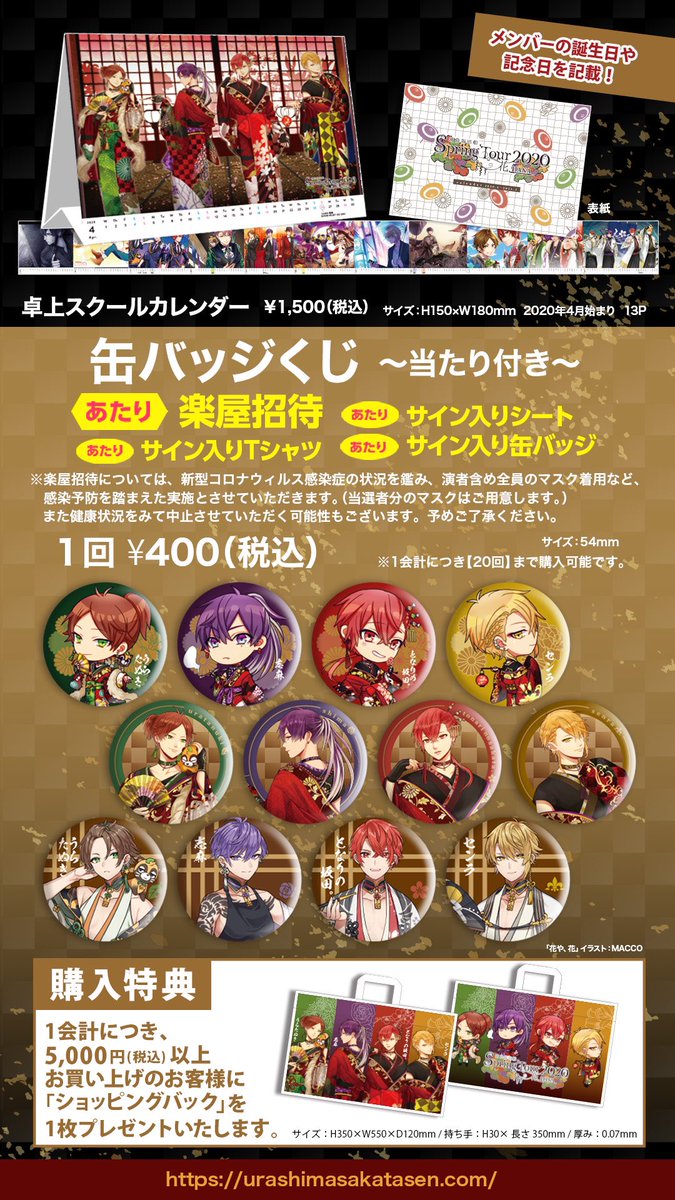 2020春ツアーグッズ情報！】 明日はいよいよ春ツアー初日！ 缶バッジ