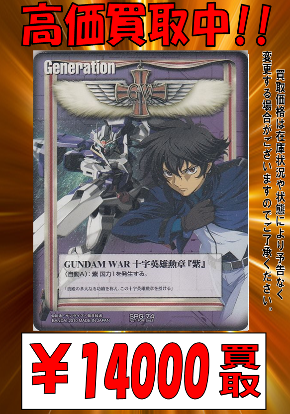 ガンダムウォー】買取情報！！ 最近ガンダムウォーがめっちゃ売れて
