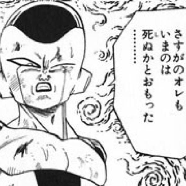 この画像でボケて フリーザ様が死ぬかと思った瞬間とは何でしょう?