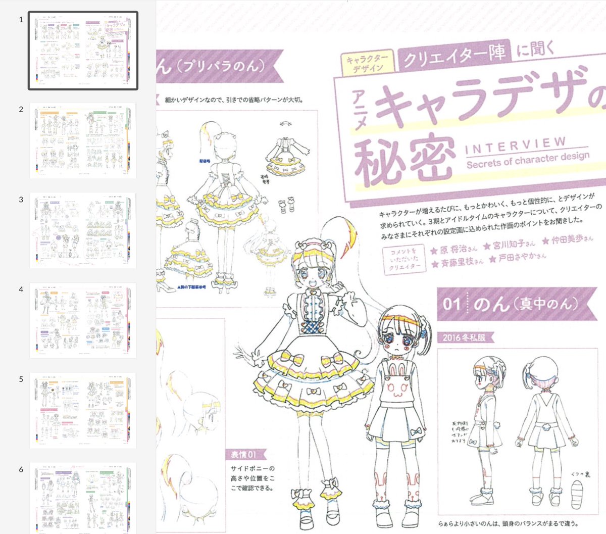 上巻の際「もっと見たい！」の声も頂戴した『キャラデザの秘密』は