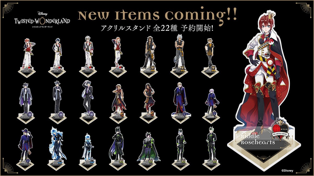 ディズニー ツイステッドワンダーランド』ANIPLEXグッズ特設ページが