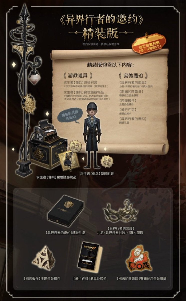 2周年記念パック】 特別版(精装版)と限定版(典藏版)の収録内容です。