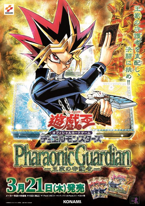 遊戯王 広告用ポスター 王家の守護者 ✨遊戯王OCG商品ポスター