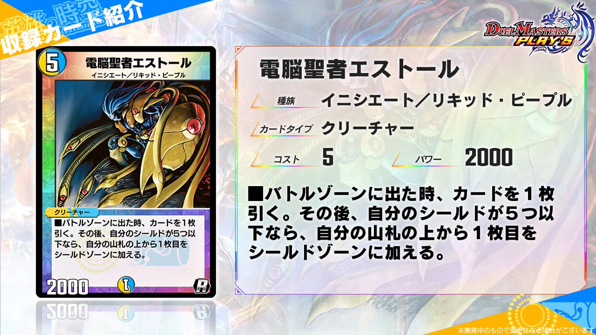 3弾カード情報】 《電脳聖者エストール》 《腐敗電脳アクアポインター