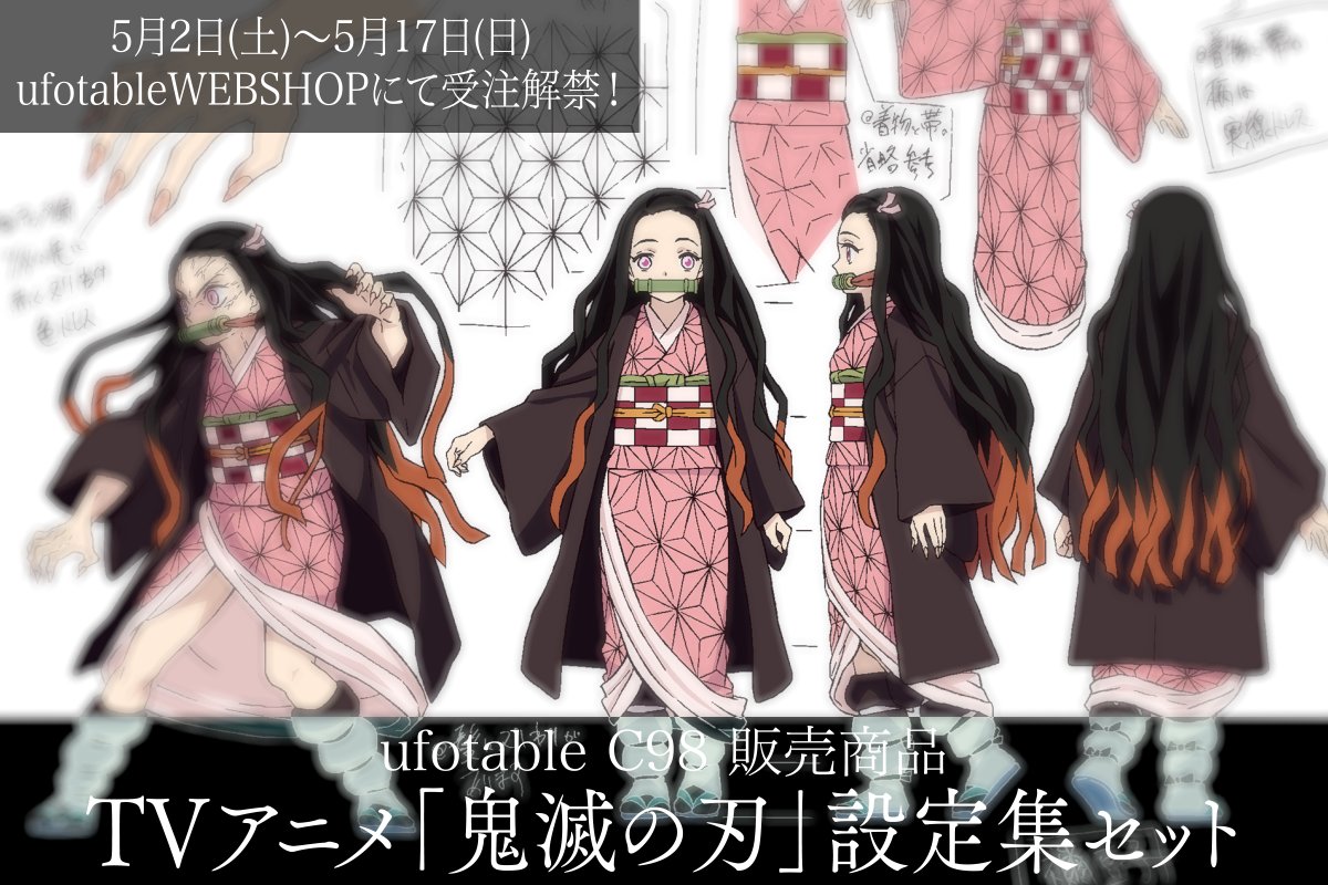 TVアニメ「鬼滅の刃」設定集セット】 ◇メインキャラクター・小物設定