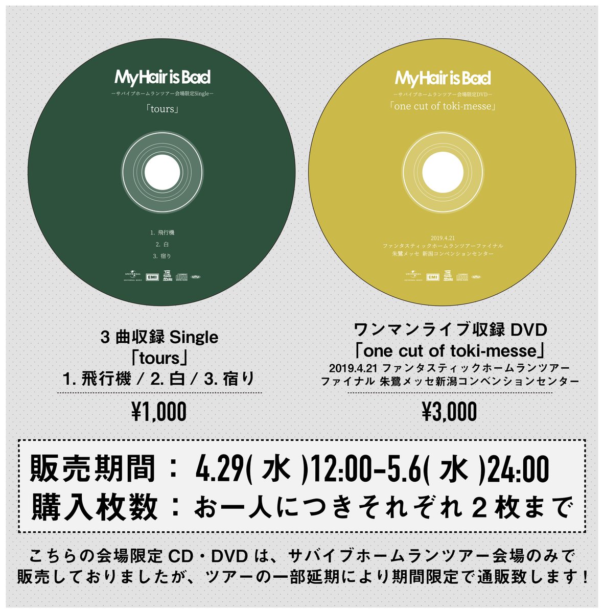 4.29(祝・水)12:00〜サバイブホームランツアーグッズ通販開始！】 一部