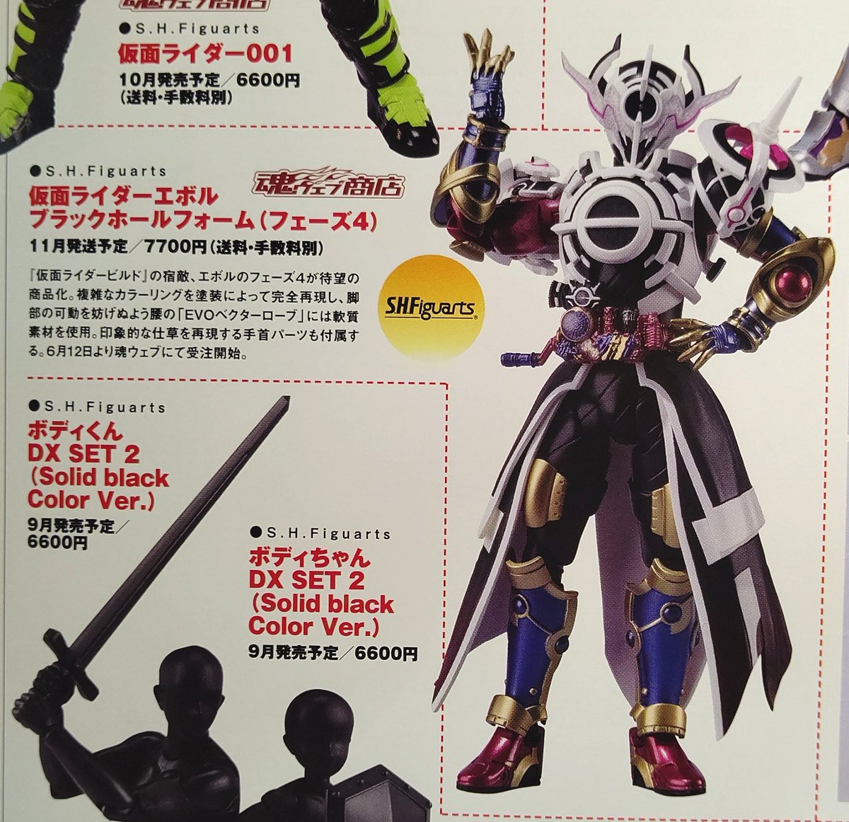 S.H.フィギュアーツ 仮面ライダーエボル ブラックホールフォーム