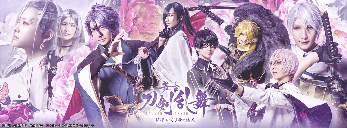 舞台『刀剣乱舞』綺伝 いくさ世の徒花 のメインビジュアルが完成しま