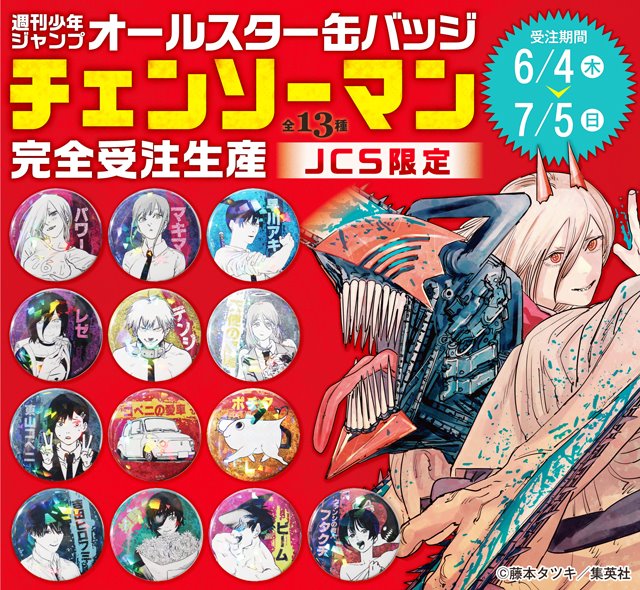 原作缶バッジ（世界に100個しかない）チェンソーマン ジャンプ100人