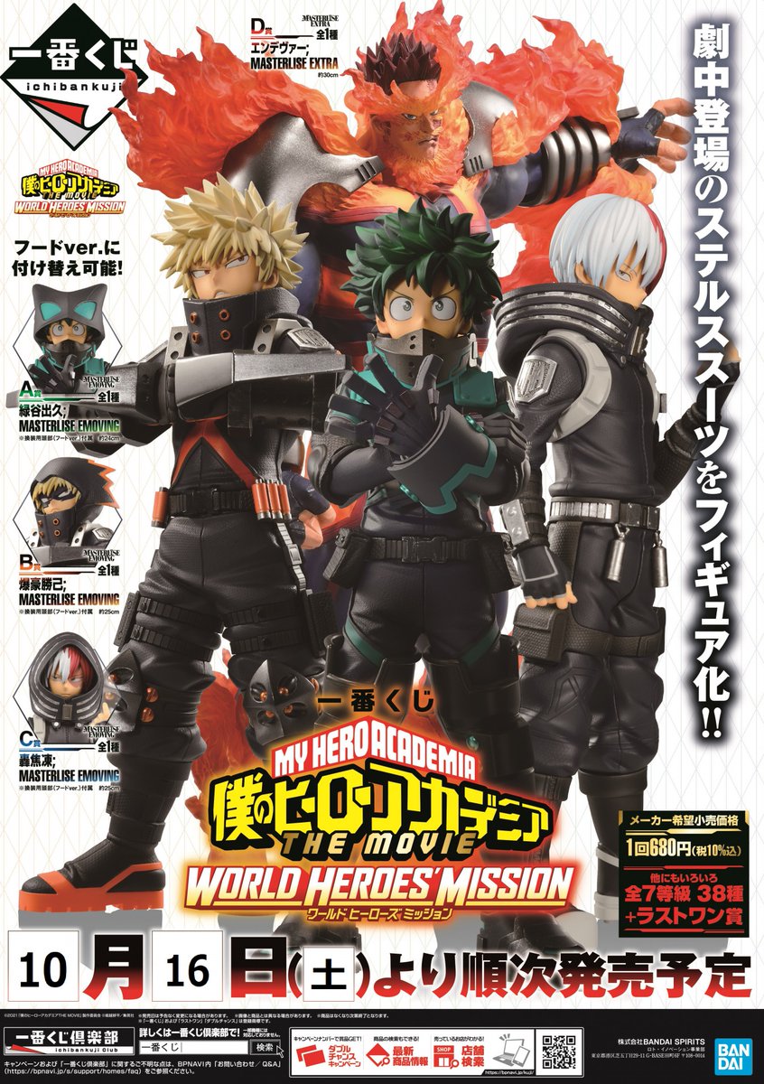 一番くじ 僕のヒーローアカデミア THE MOVIE WORLD HEROES' MISSION