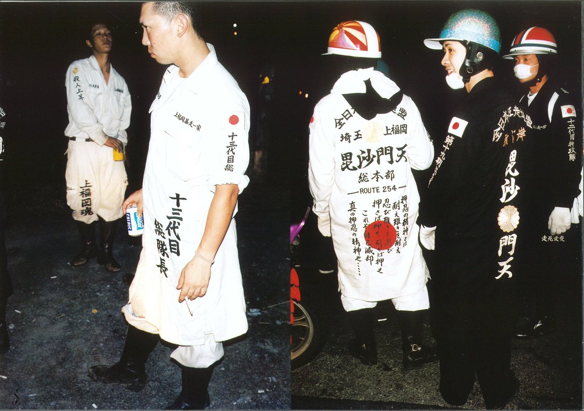 Bōsōzoku | Yoshinaga Masayuki 暴走族 | 吉永マサユキ