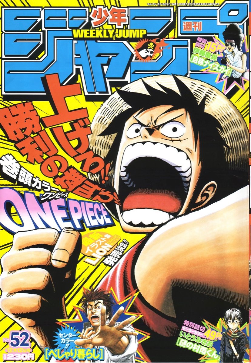 週刊少年ジャンプ2005年52号】ワンピース オハラ b ONE PIECE