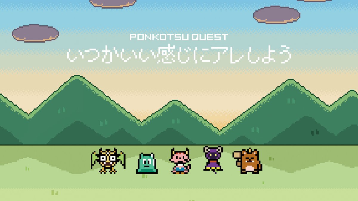 CD オリジナルソング ポンコツクエスト いつかいい感じにアレしよう