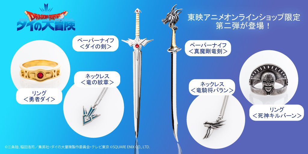 ダイの大冒険 ペーパーナイフ 3種類セット ダイの剣 鎧の魔剣 真魔剛竜