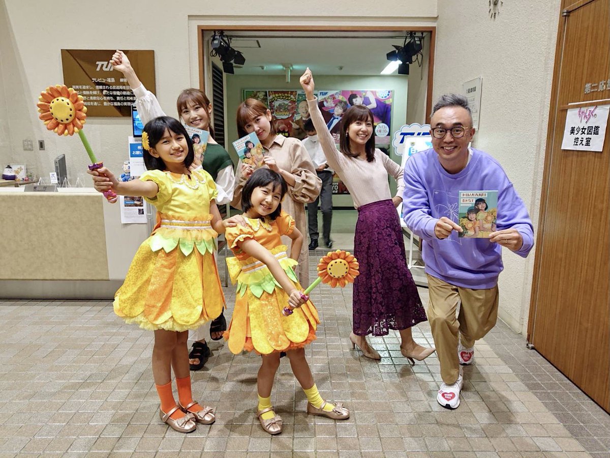 きょうの #ちゃん6 には #HIMAWARIちゃんねる のまーちゃんおーちゃん