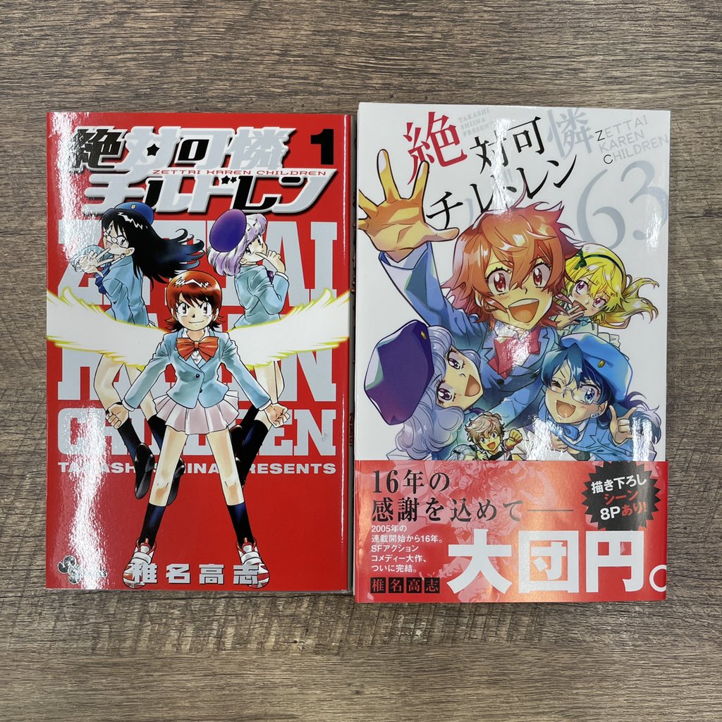 本日、 『絶対可憐チルドレン』最終63巻が発売となりました。 16年