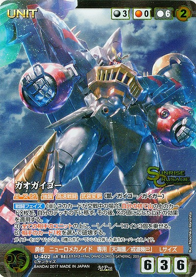 サンライズクルセイド ガオガイガー MP 【公式通販】