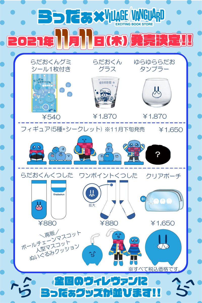 ˋˏ 🎂11月11日(木)🎂 ˎˊ˗ 全国のヴィレッジヴァンガードにて らっだぁ