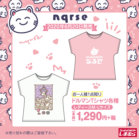 ねえみんな！なるせがファッションセンターしまむらさんとコラボする