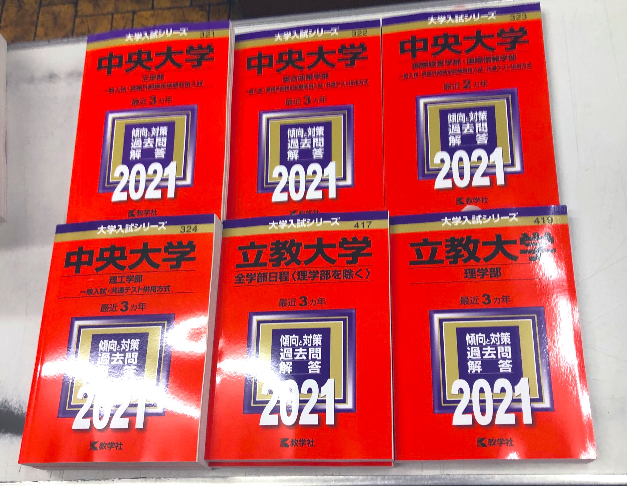 1990年代 赤本バラ売り 首都圏中堅私大 大学入試資料 1990年代 赤本
