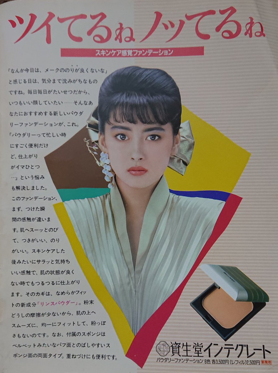 今、1986(昭和61)年の雑誌を見ているけど、これ、中山美穂さんだぁ
