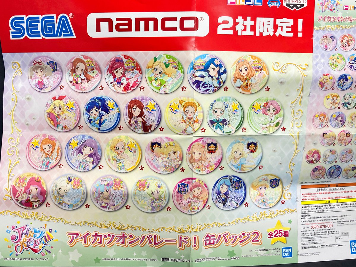 秋葉原3号館（新セガ） 【景品情報】 □アイカツオンパレード！ 缶