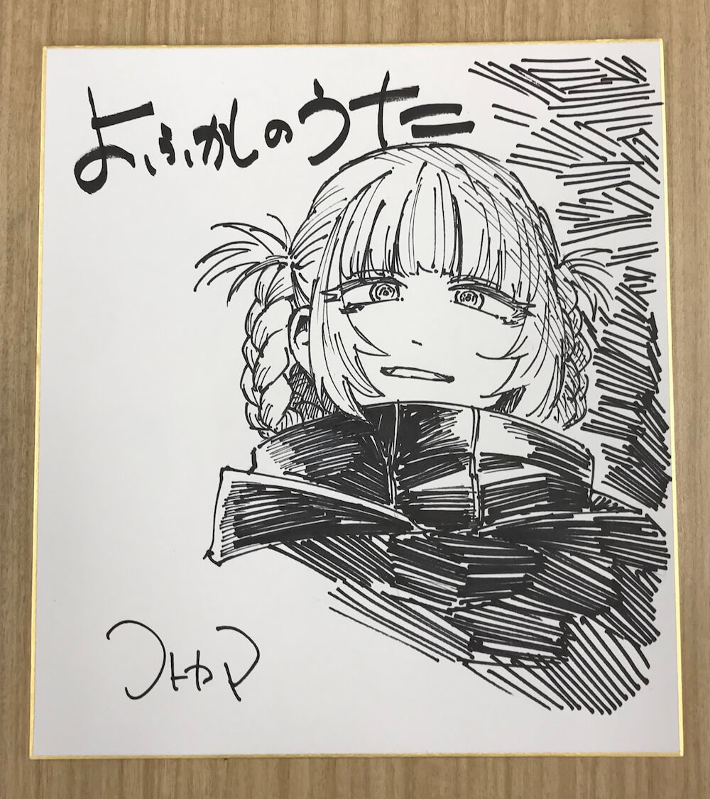 🎉特別インタビュー記事の公開記念！ 『#よふかしのうた』コトヤマ