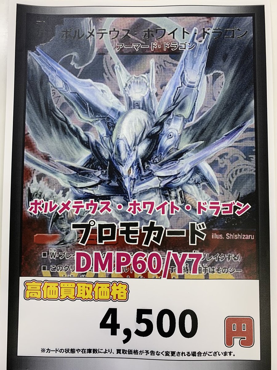 ボルメテウスホワイトドラゴン プロモ WINNER 2枚セット ボルメテウス